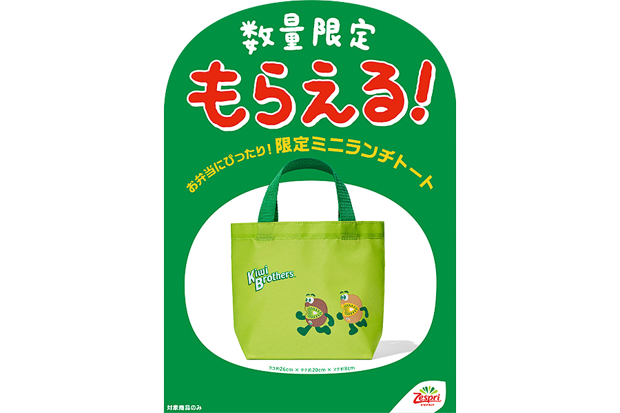 対象パックの購入でミニランチトートがもらえる