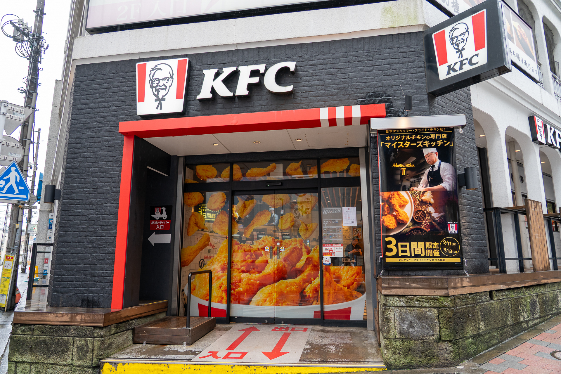 「マイスターズキッチン」を開催するKFC高田馬場店