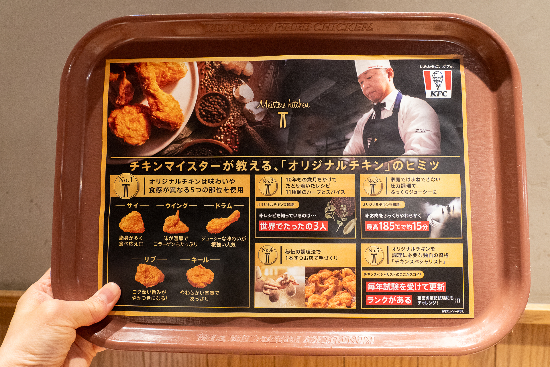 トレーマットの下には、おいしい食べ方の解説のほか、チキンスペシャリストの実際の筆記試験問題も