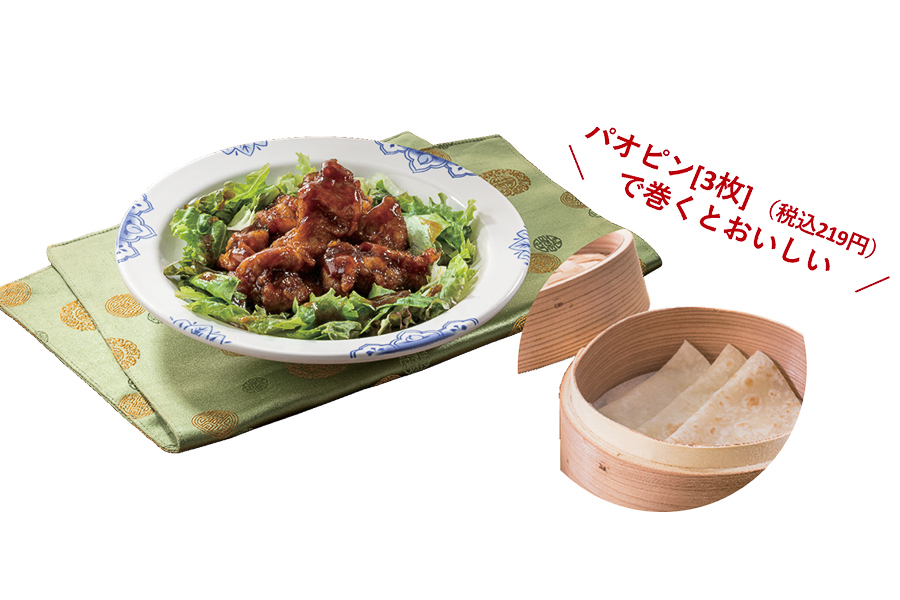 「北京チキン」（769円）