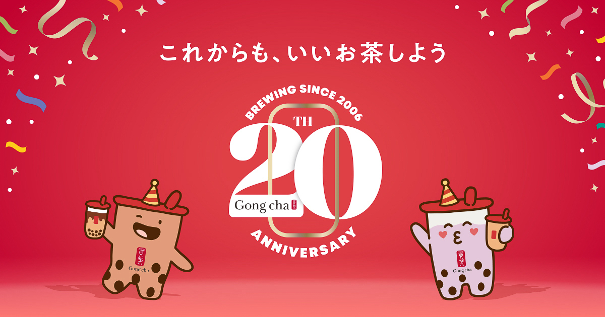 誕生20周年記念キャンペーン