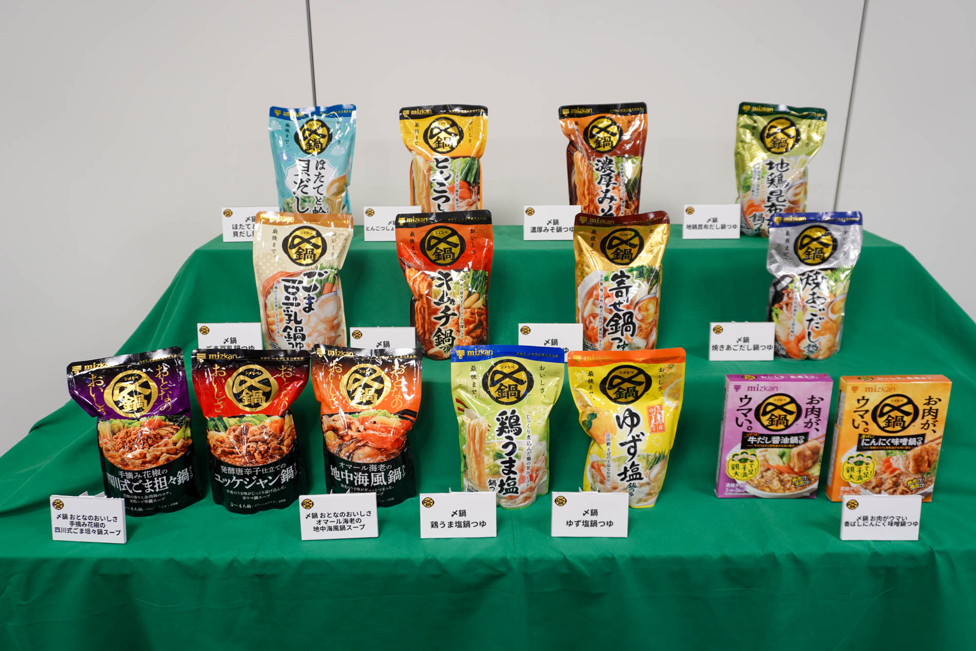ミツカンの「〆鍋」ブランドの商品ラインアップ