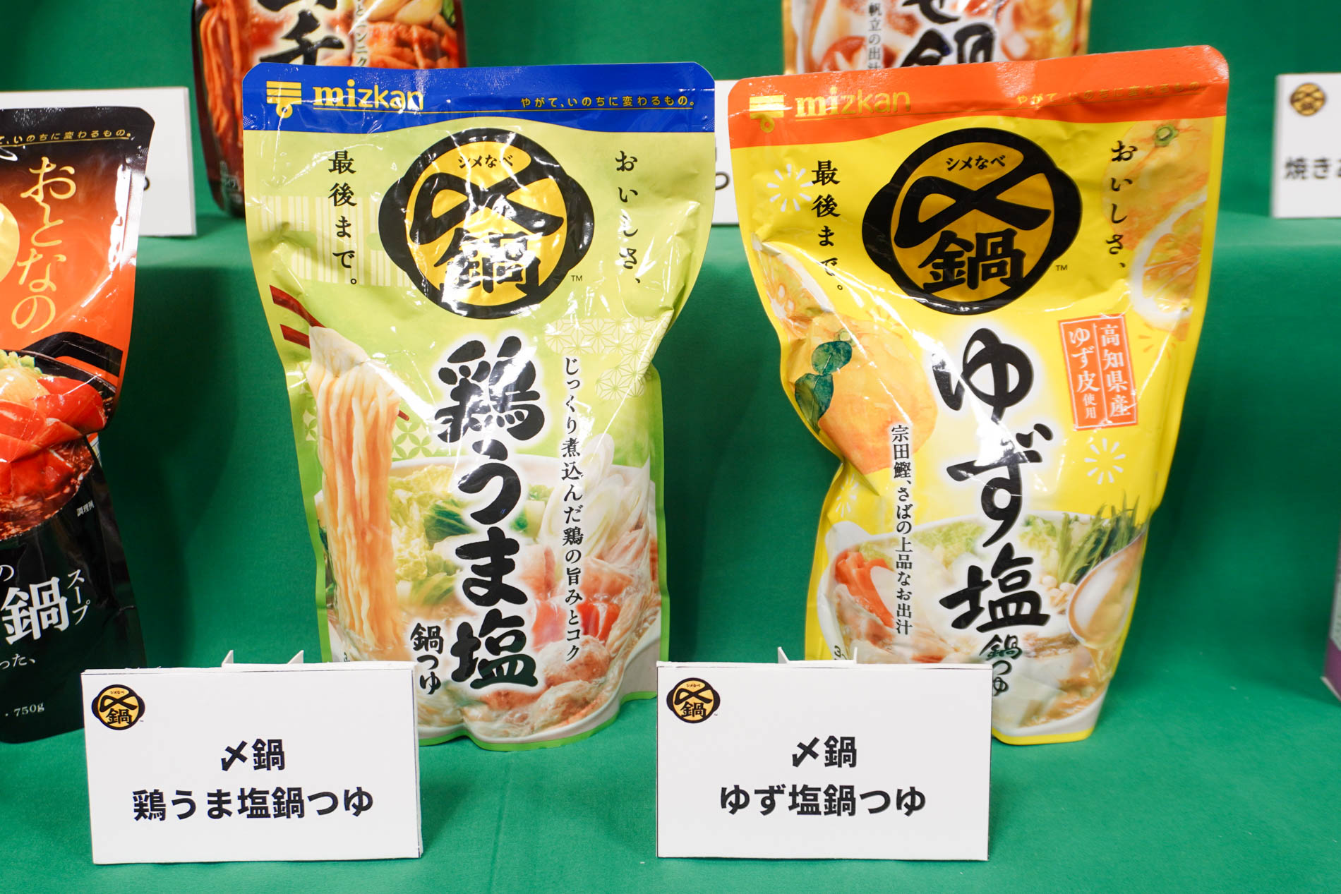 「鶏うま塩鍋つゆ」と「ゆず塩鍋つゆ」
