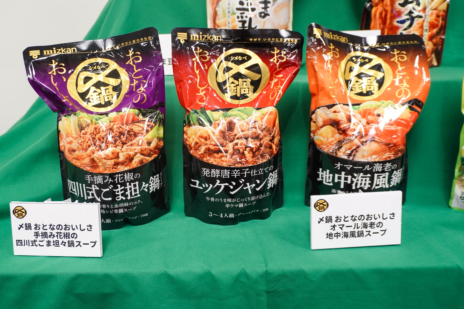 左から「手摘み花椒の四川式ごま担々鍋スープ」「発酵唐辛子仕立てのユッケジャン鍋スープ」「オマール海老の地中海風鍋スープ」