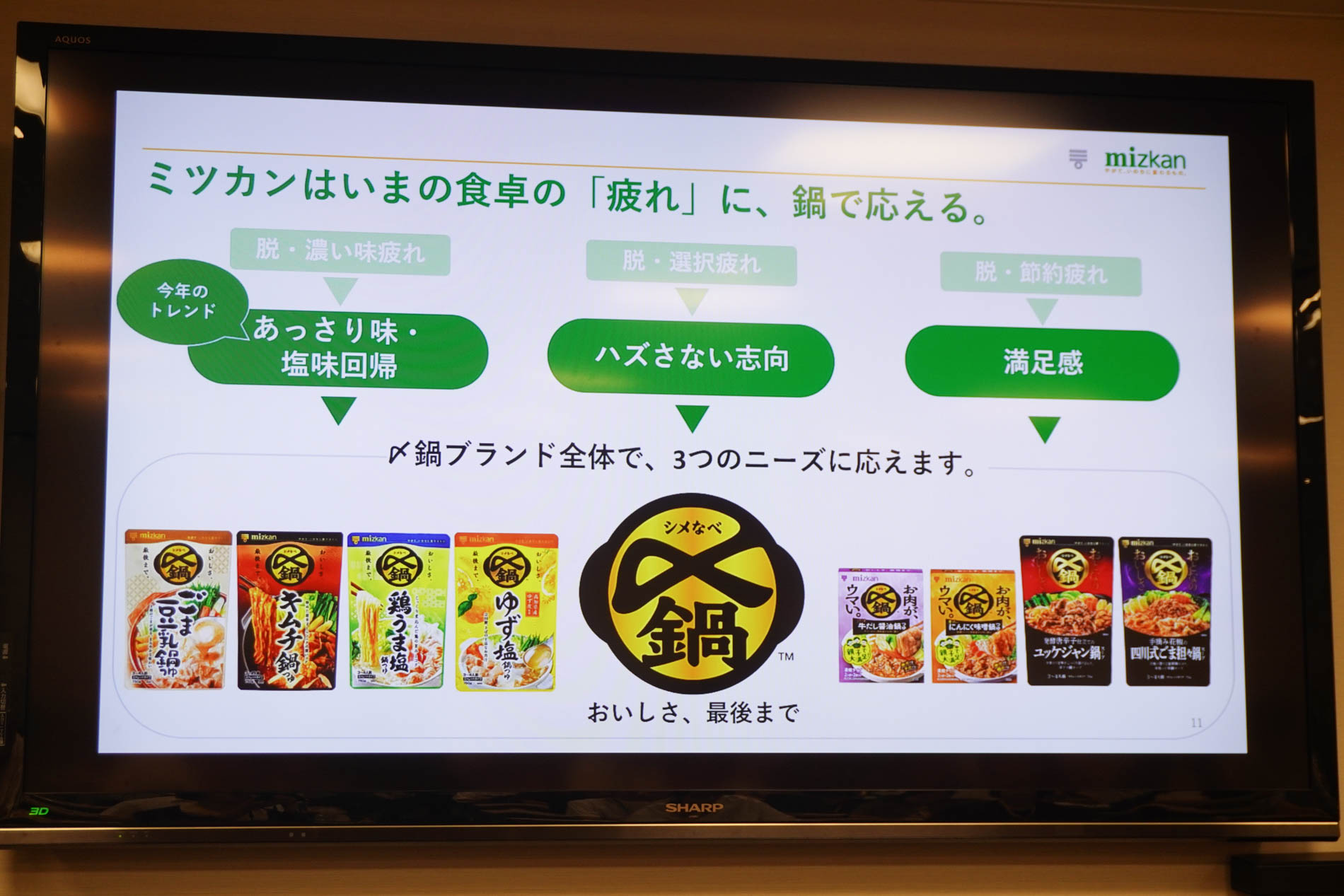 ミツカンはいまの食卓の「疲れ」に、鍋で応える