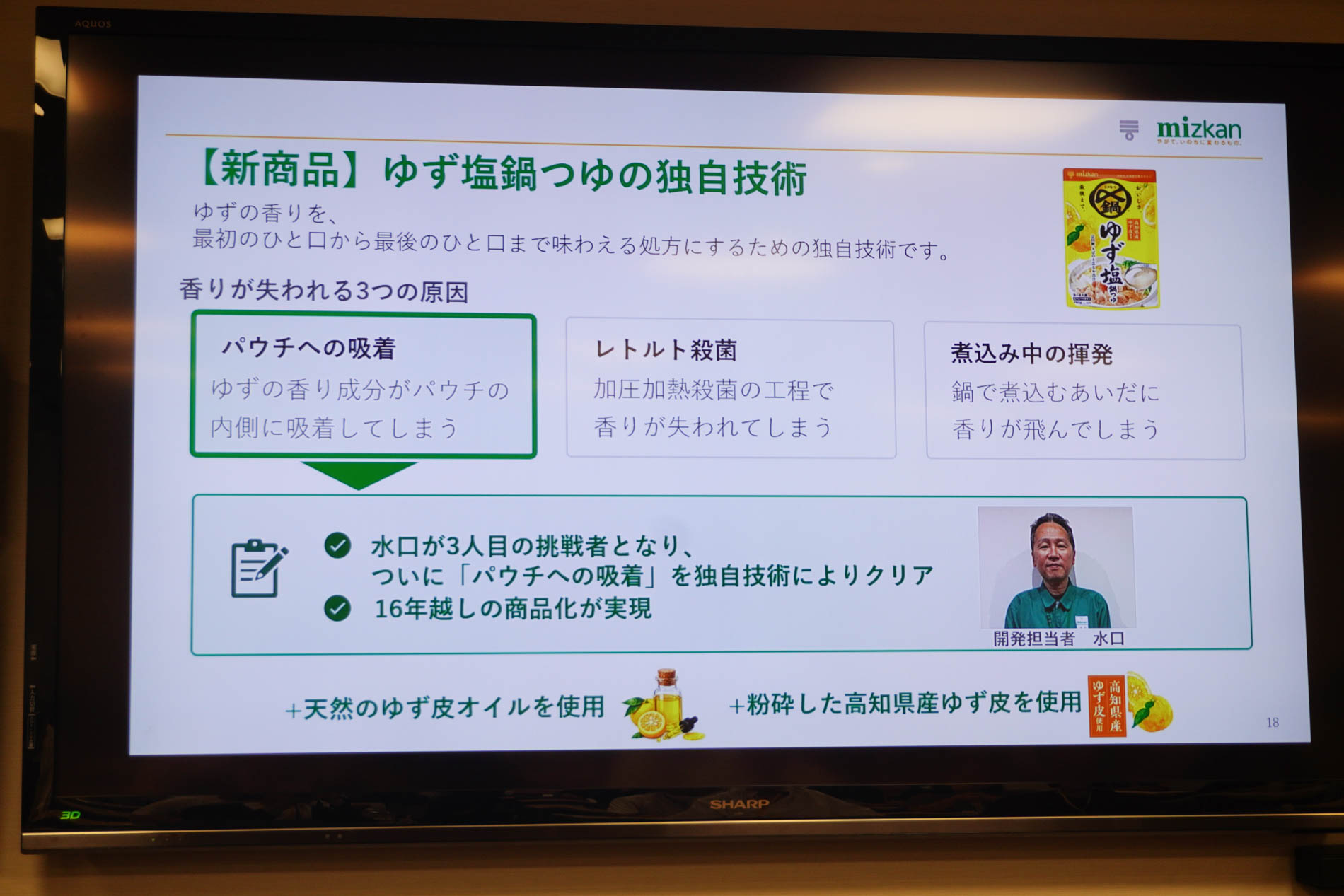 ゆず塩鍋つゆの独自技術