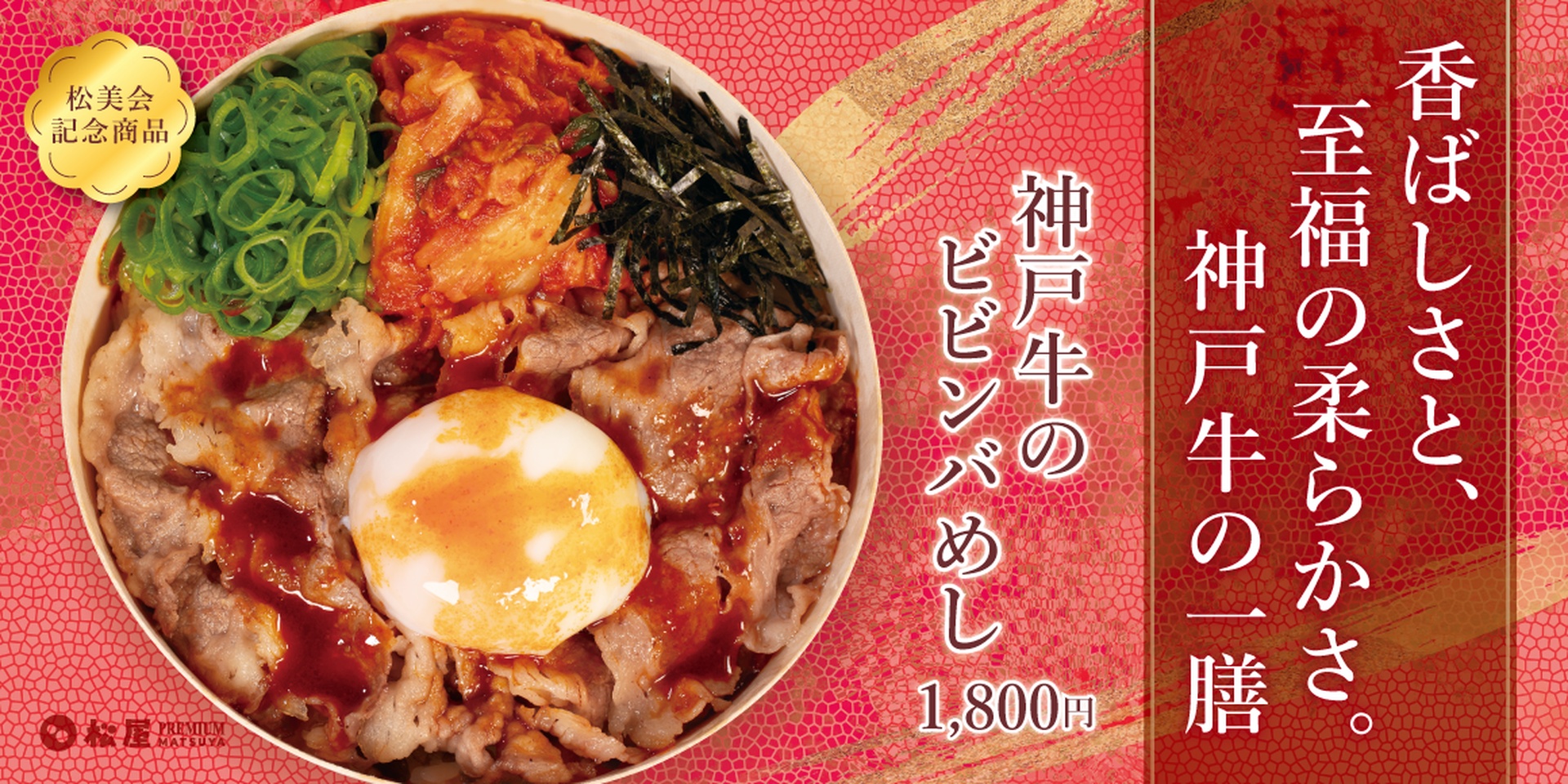 神戸牛のビビンバめし