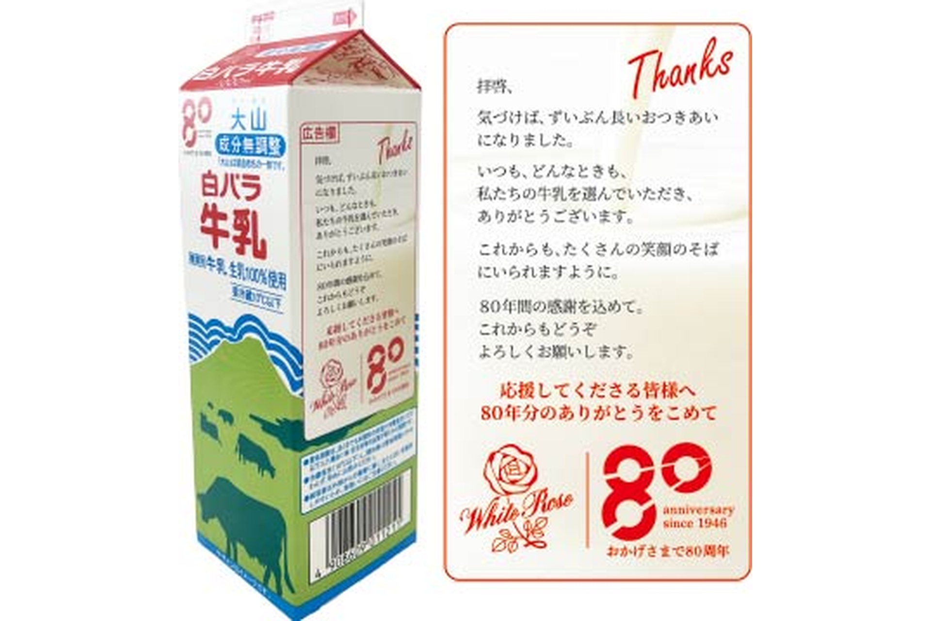 創業80周年ロゴ