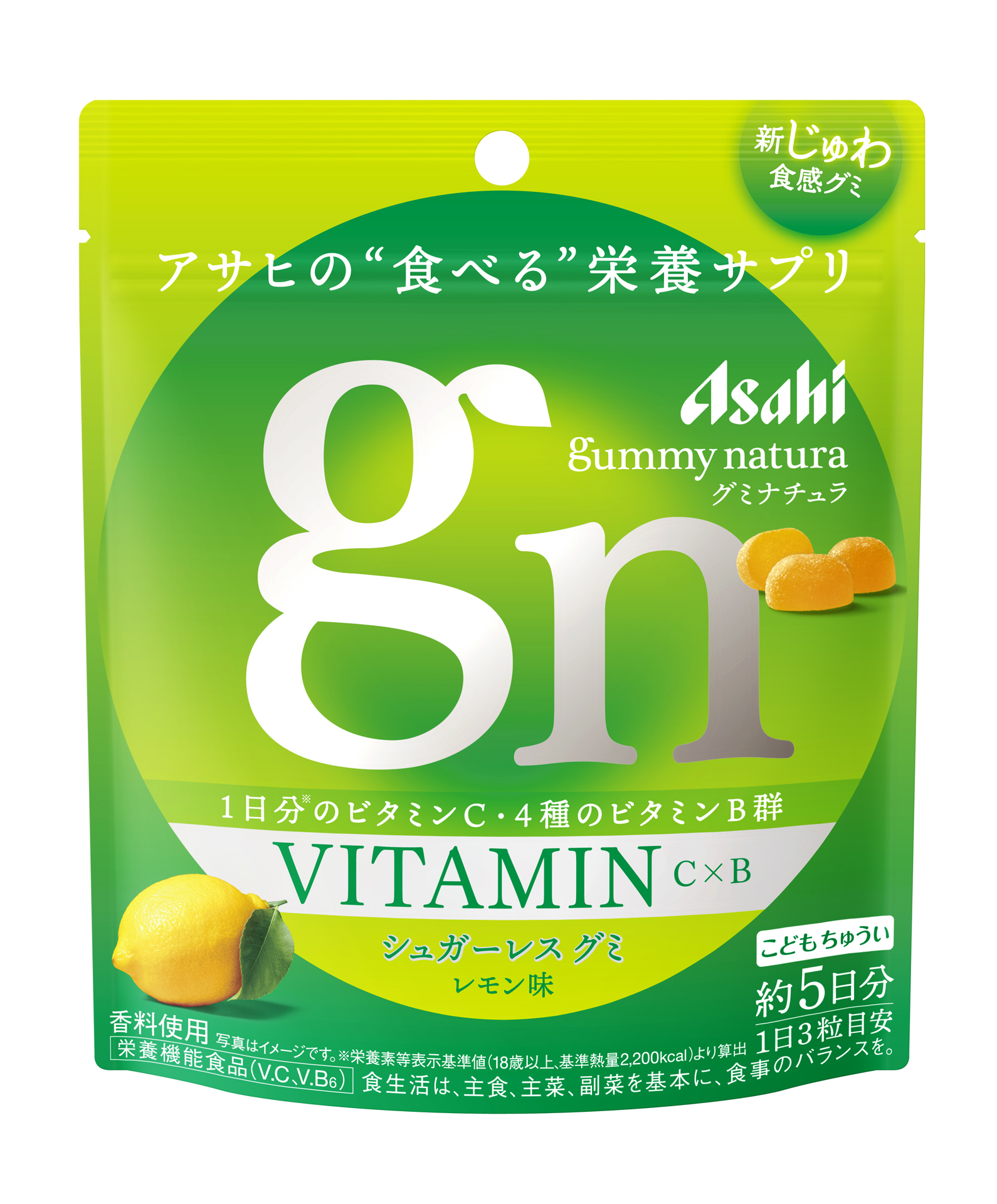 グミナチュラ ビタミンC×B レモン味 約5日分