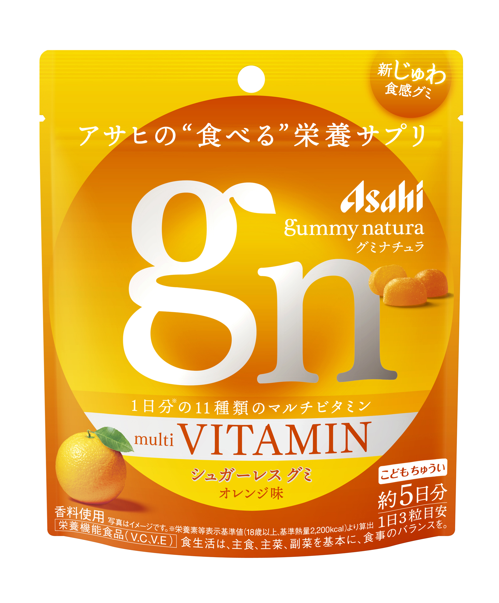 グミナチュラ マルチビタミン オレンジ味 約5日分