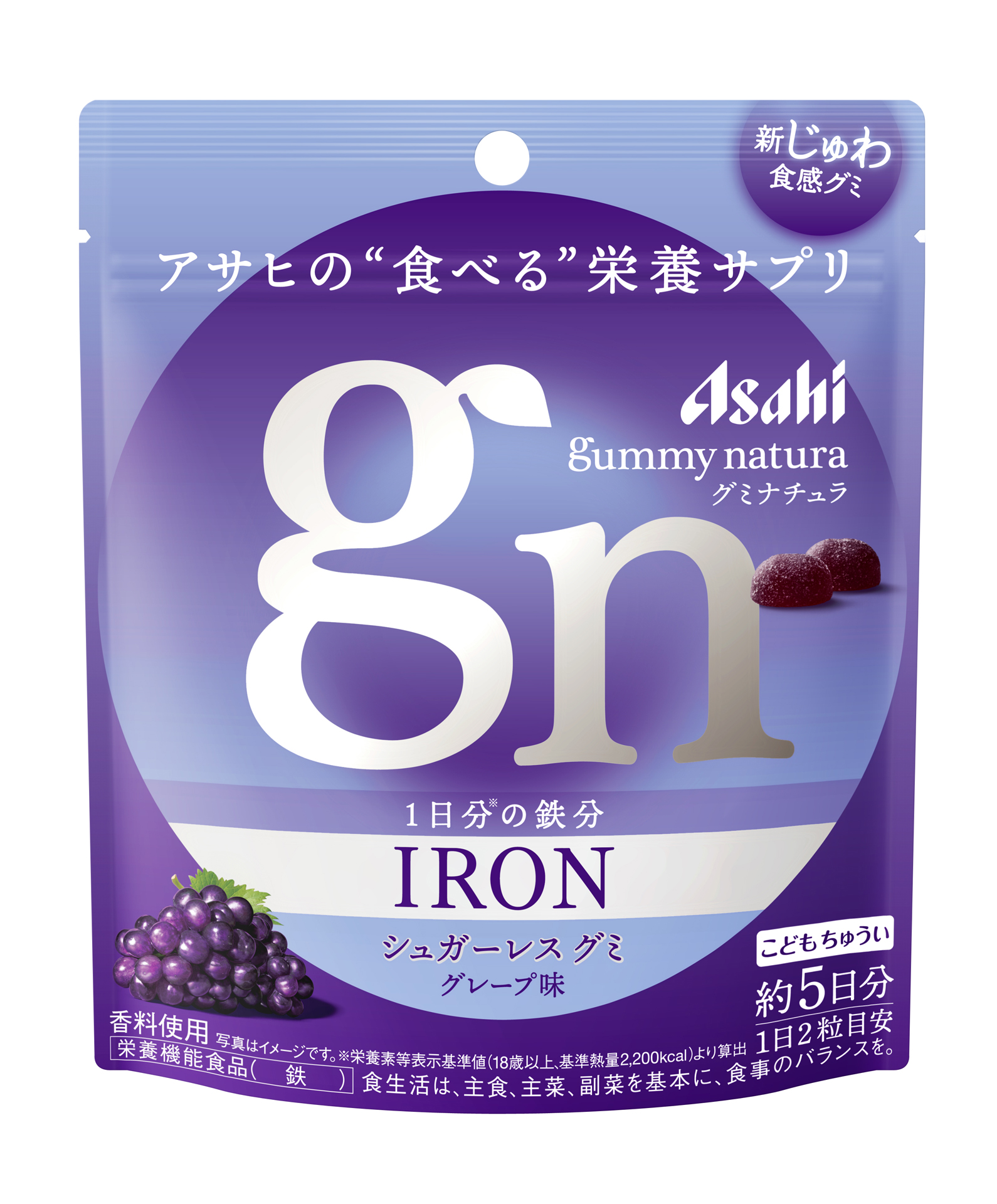 グミナチュラ 鉄 グレープ味 約5日分
