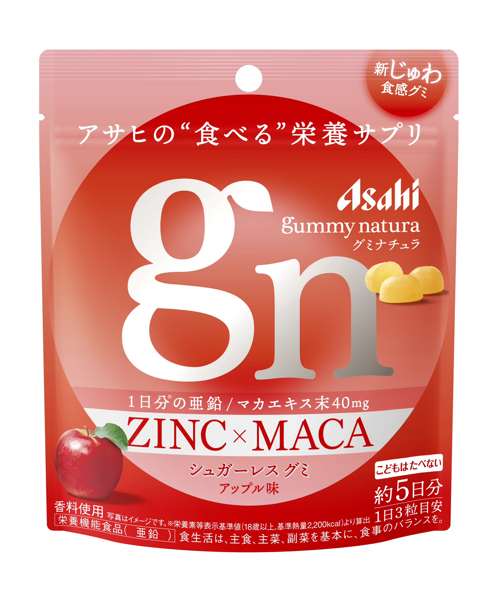 グミナチュラ 亜鉛×マカ アップル味 約5日分