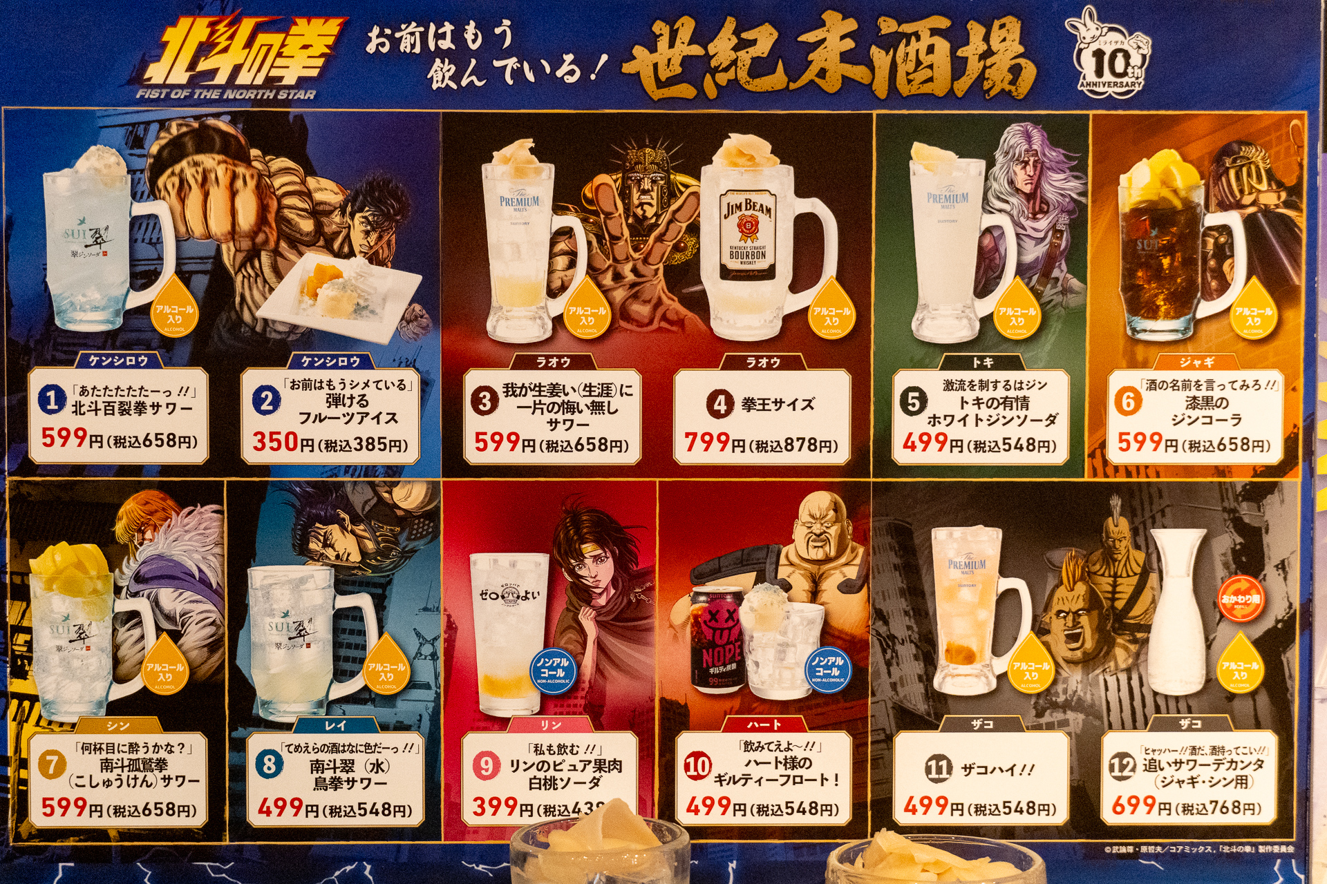 ミライザカのメニューボード
