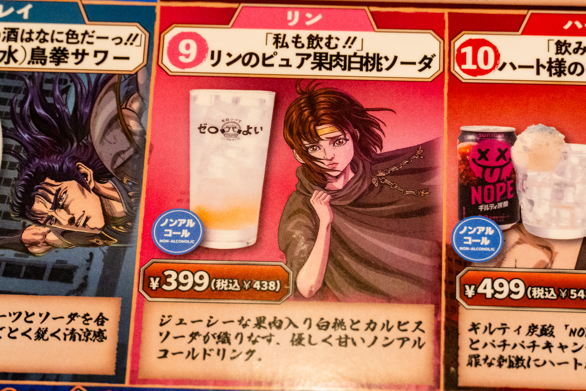 9番のミライザカのメニューはリンがテーマ