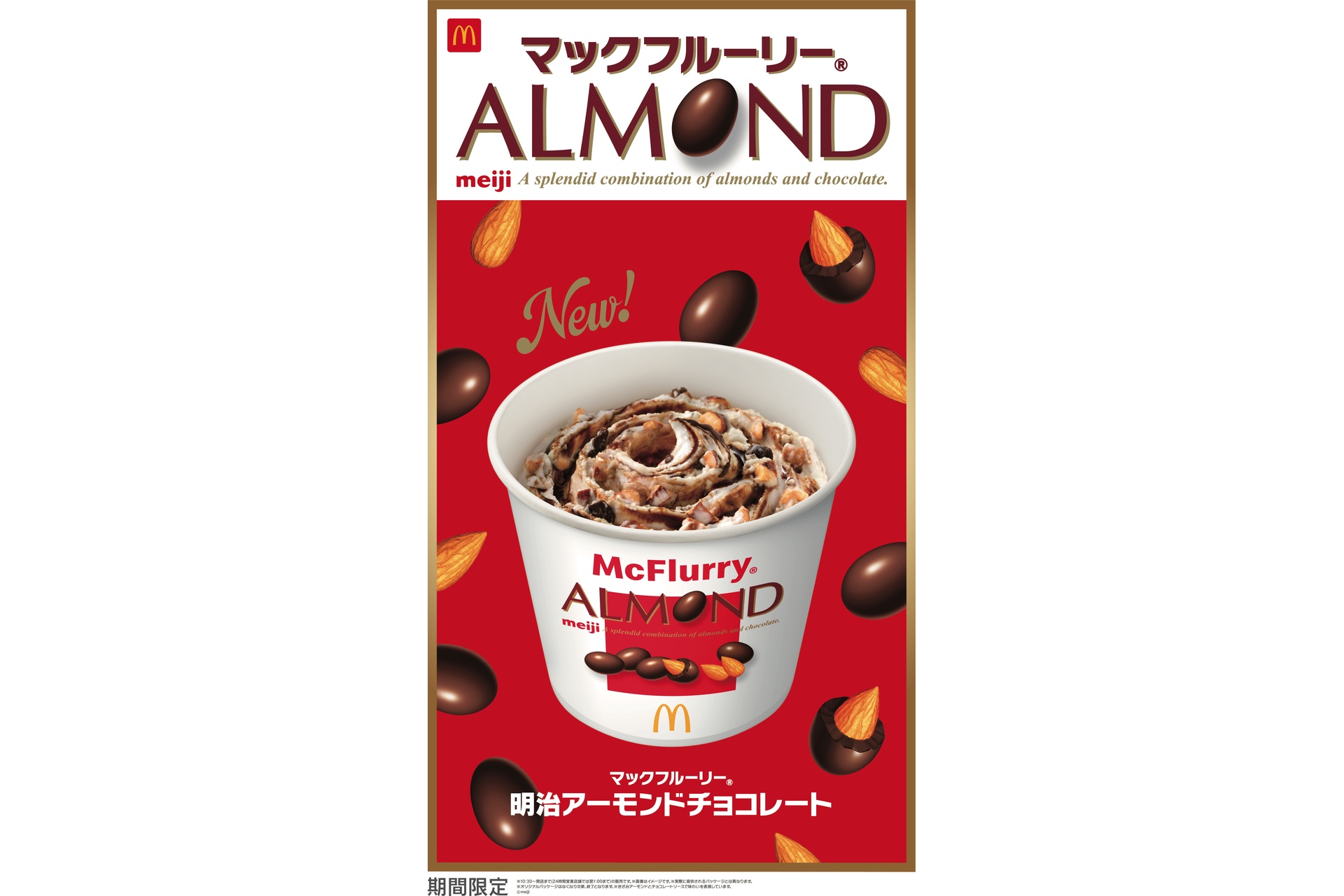 マックフルーリー 明治アーモンドチョコレート