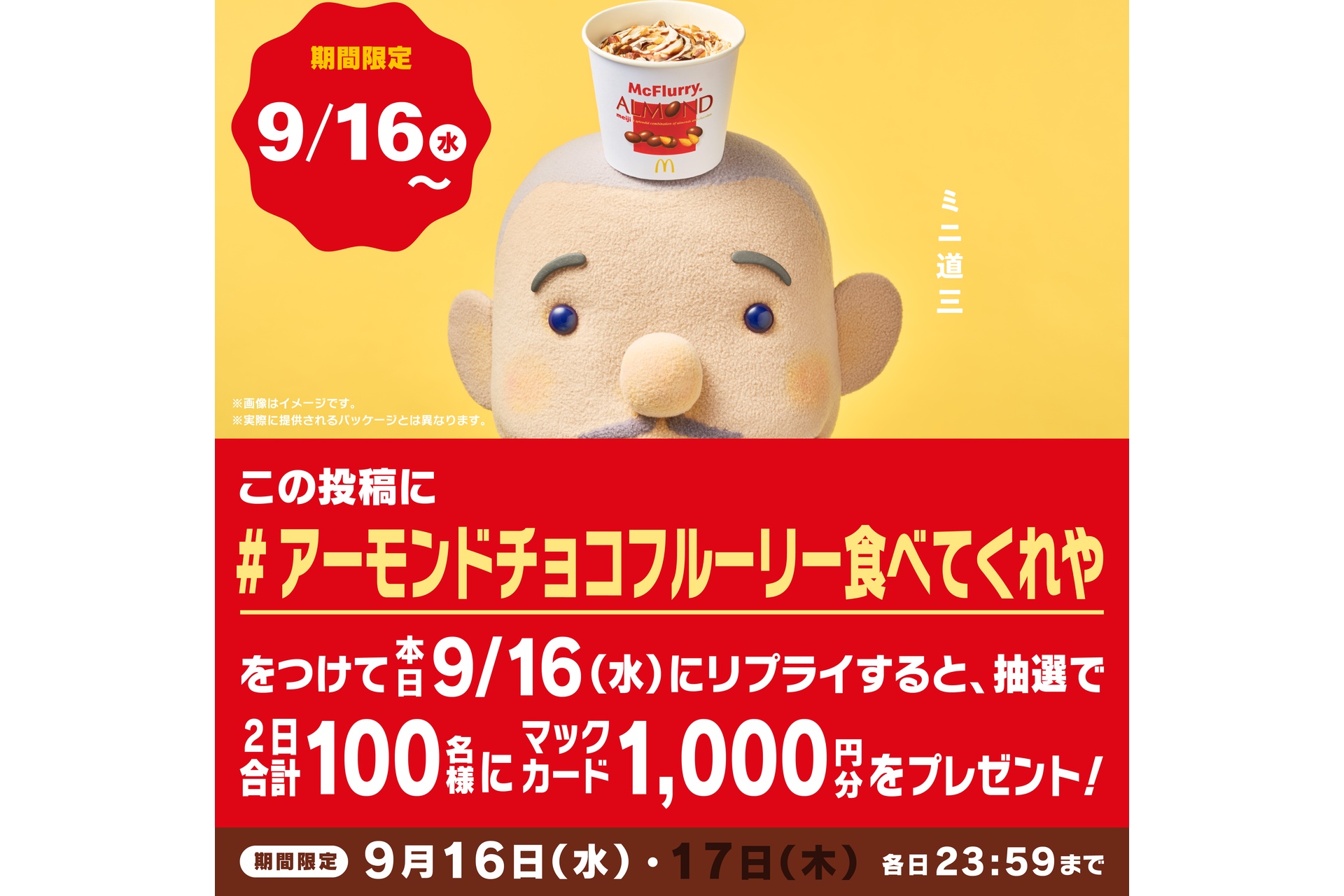 Xキャンペーン