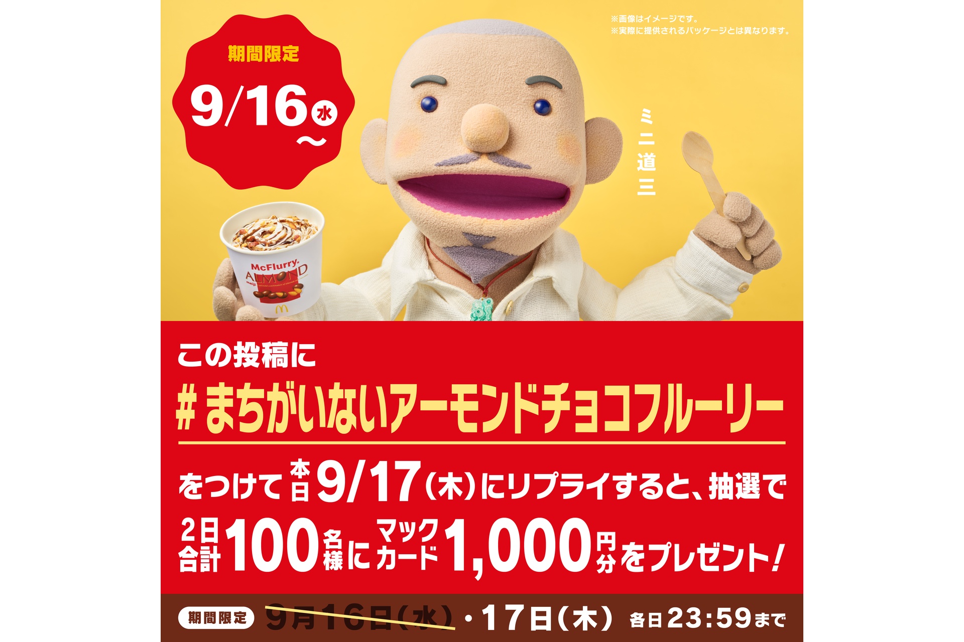Xキャンペーン