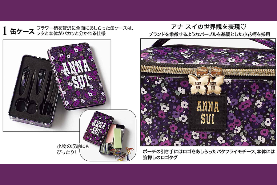 宝島社「sweet」10月号と10月号増刊の付録は、いずれもアナ スイ コスメティックスがテーマ