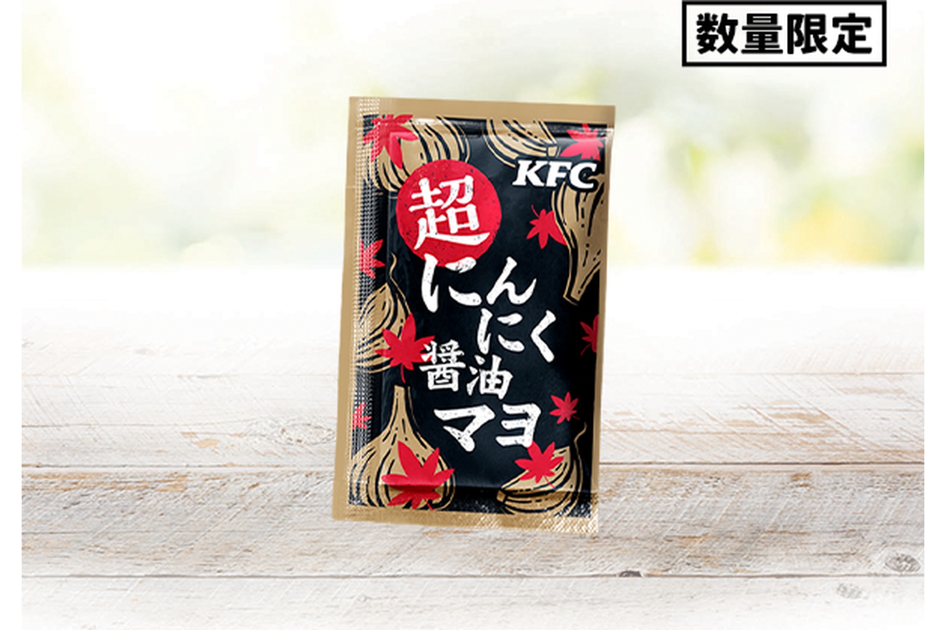 超にんにく醤油マヨ