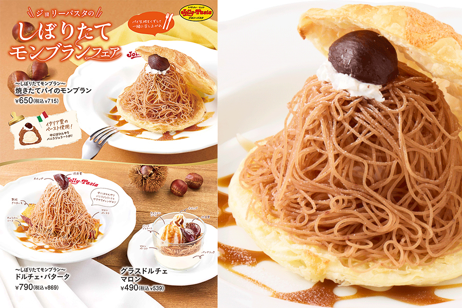 ジョリーパスタ「しぼりたてモンブランフェア」