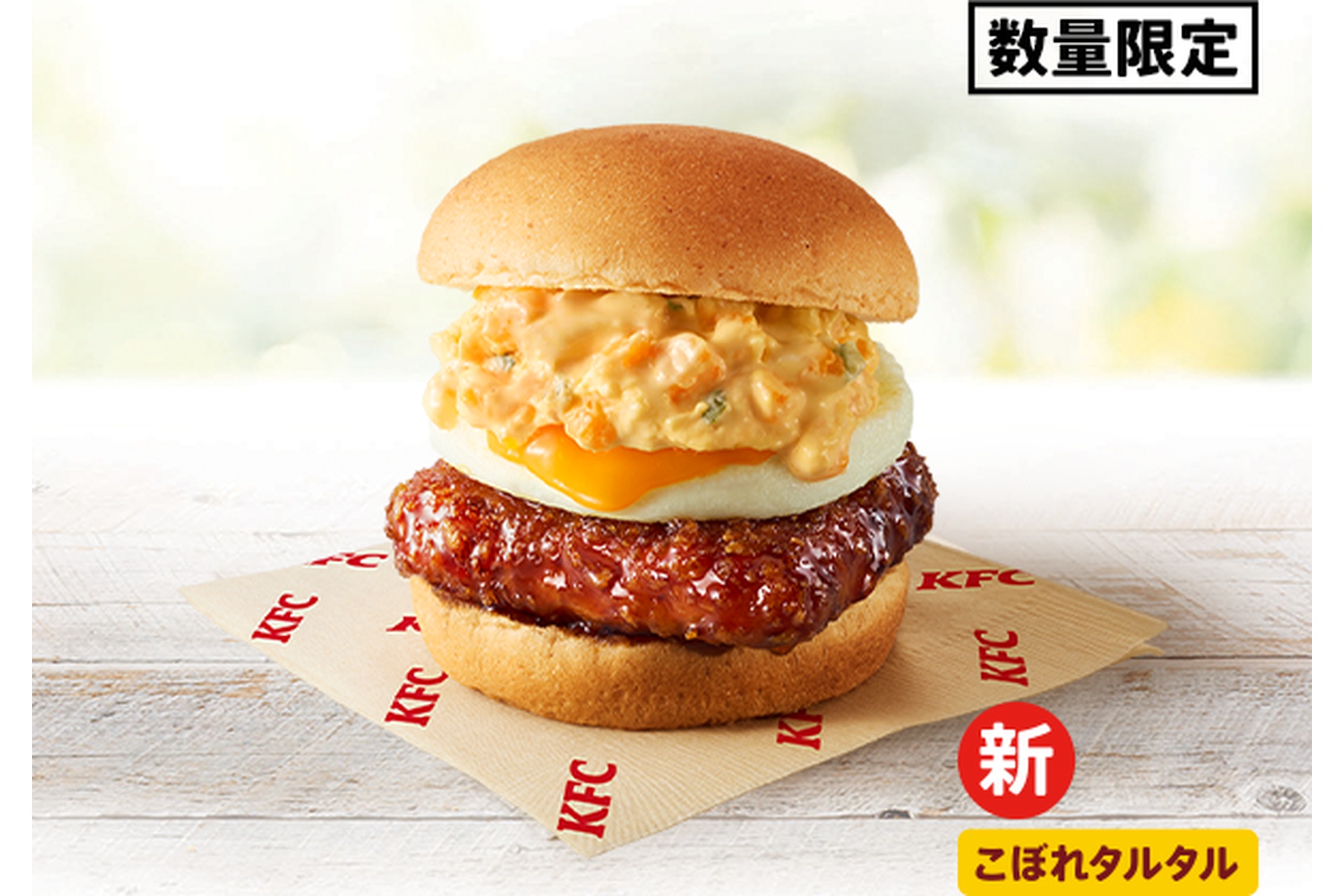 とろ～り月見和風カツバーガー こぼれタルタル