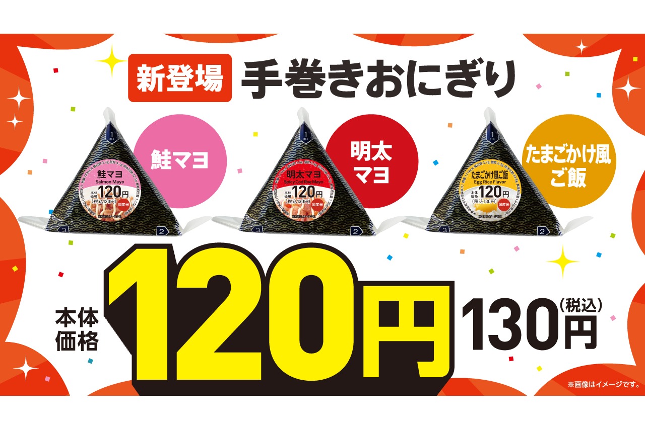 ローソンストア100「120円手巻おにぎり」