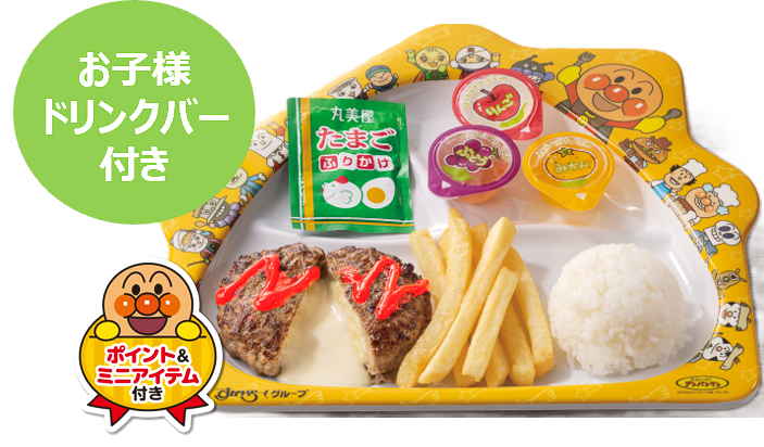 ガストのキッズメニュー