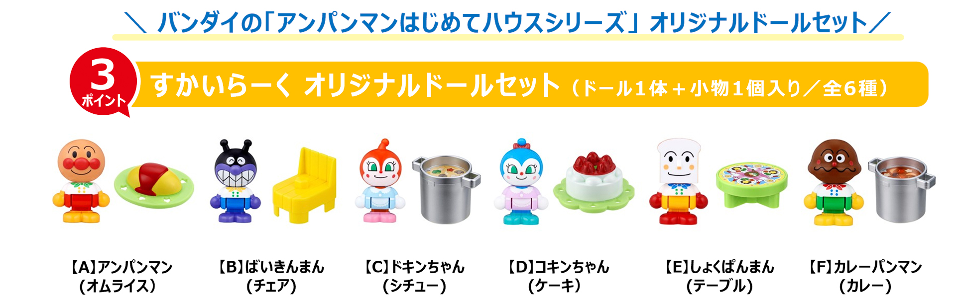ポイント交換で「オリジナルドールセット」をプレゼント
