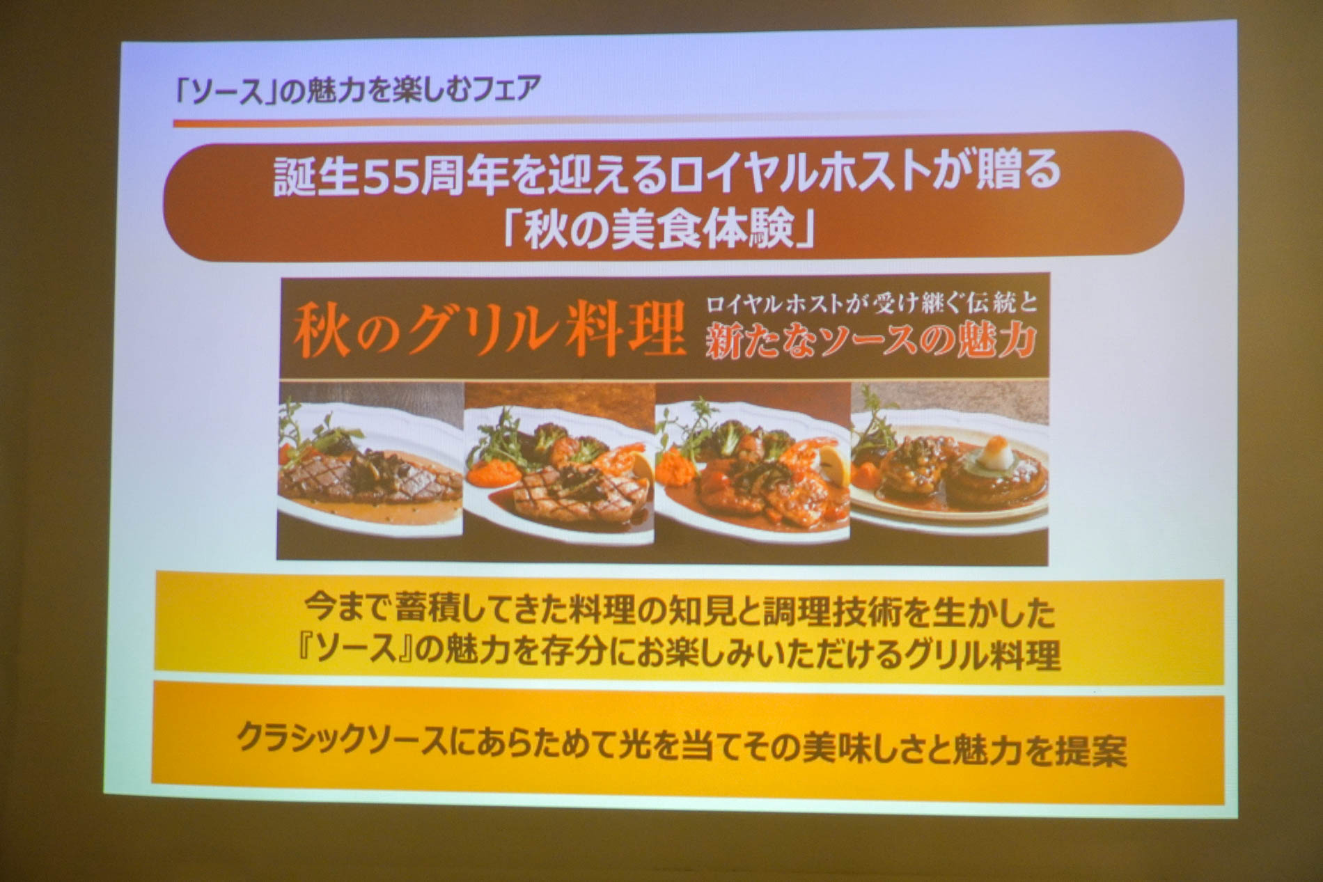 「ソース」の魅力を楽しむフェア