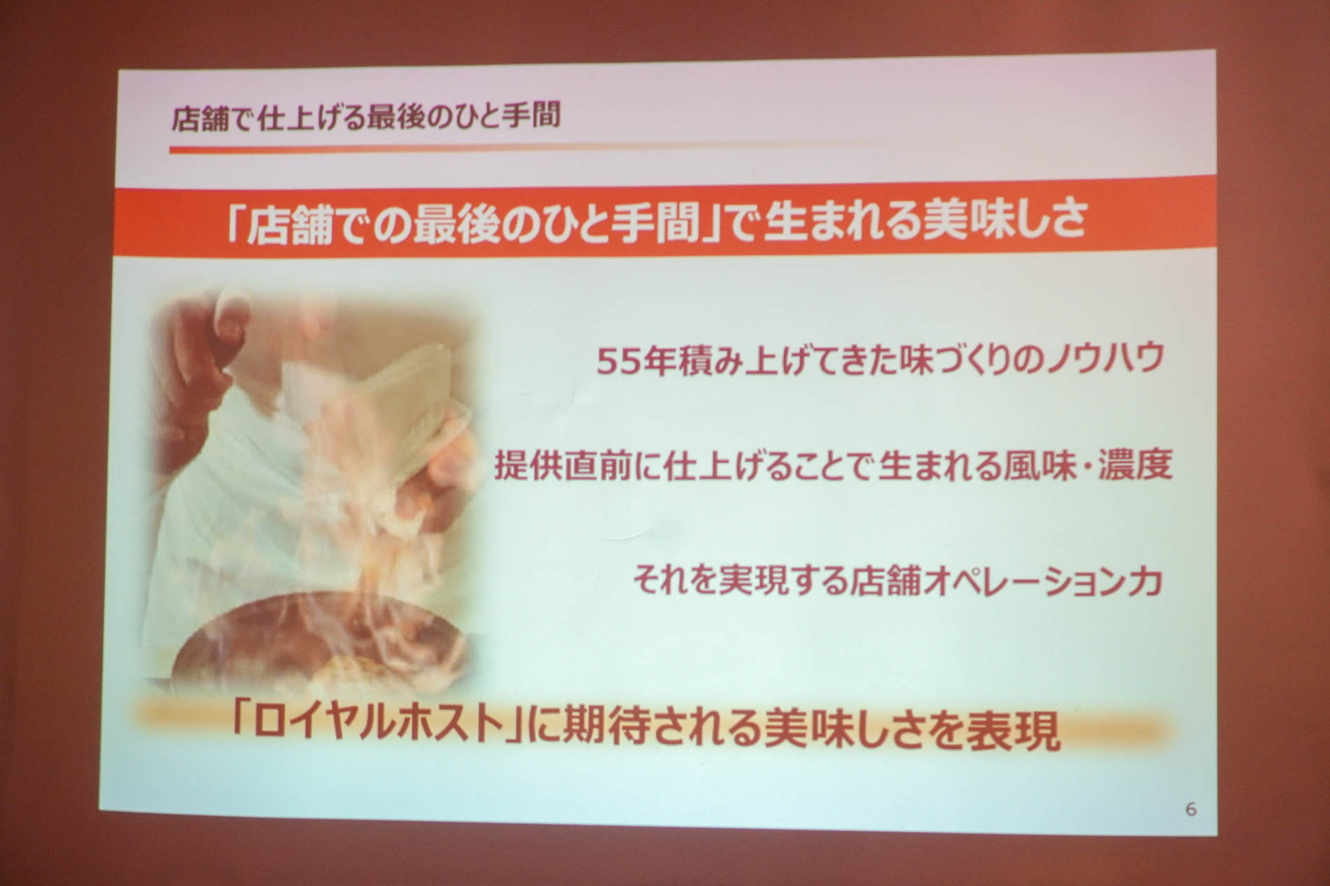 店舗で仕上げる最後のひと手間