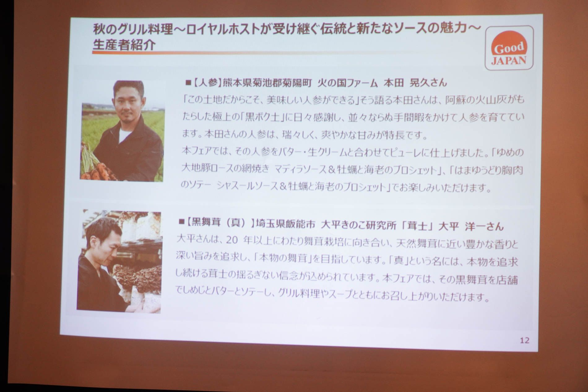 生産者紹介