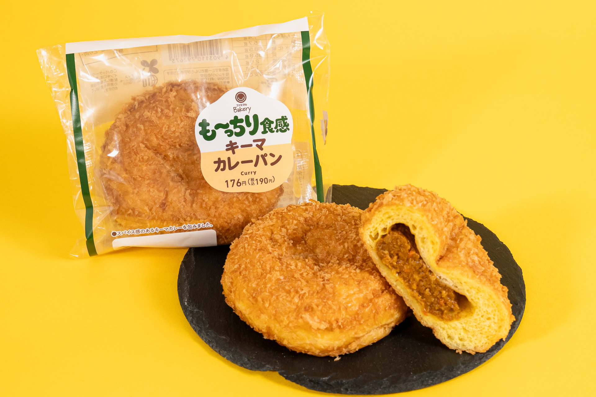 ファミマ「も～っちり食感キーマカレーパン」