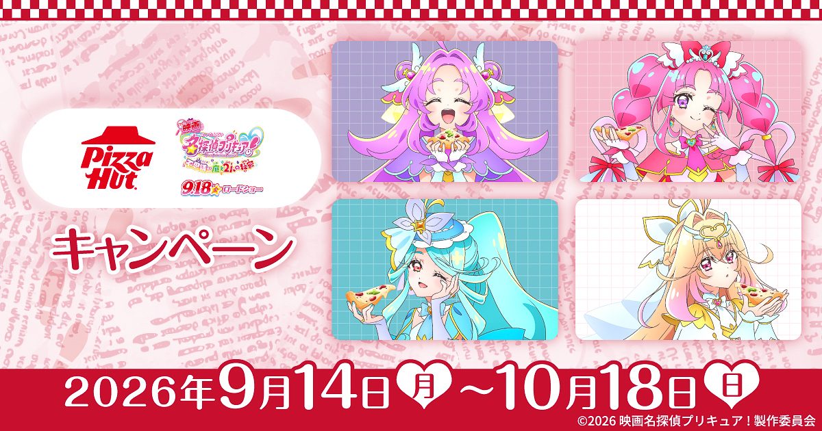 コラボキャンペーンの告知ビジュアル