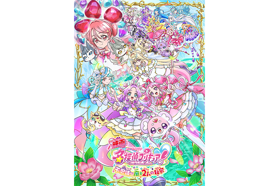 映画「名探偵プリキュア！不思議な庭と2人の秘密」