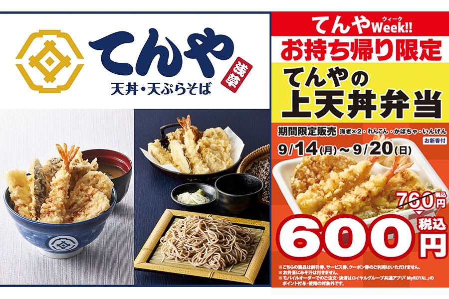 てんや「てんやの上天丼弁当」
