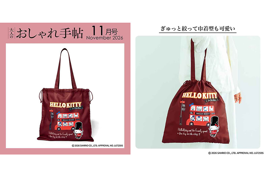 宝島社「大人のおしゃれ手帖」11月号の付録は、ハローキティの刺しゅう巾着トート