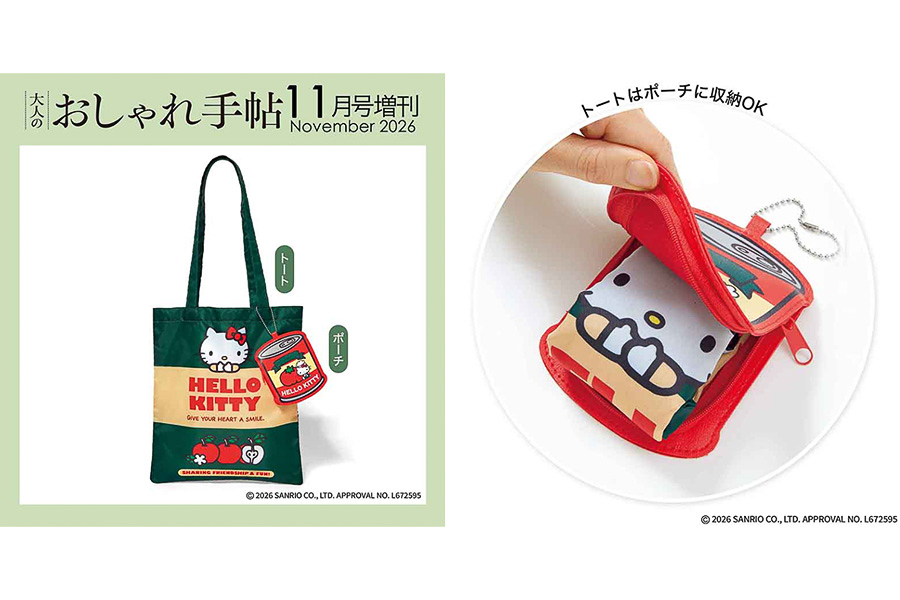 宝島社「大人のおしゃれ手帖」11月号増刊の付録は、ハローキティのトートとトマト缶デザインのポーチ