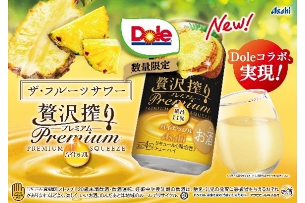 アサヒ×ドール「アサヒ贅沢搾りプレミアム数量限定パイナップル」