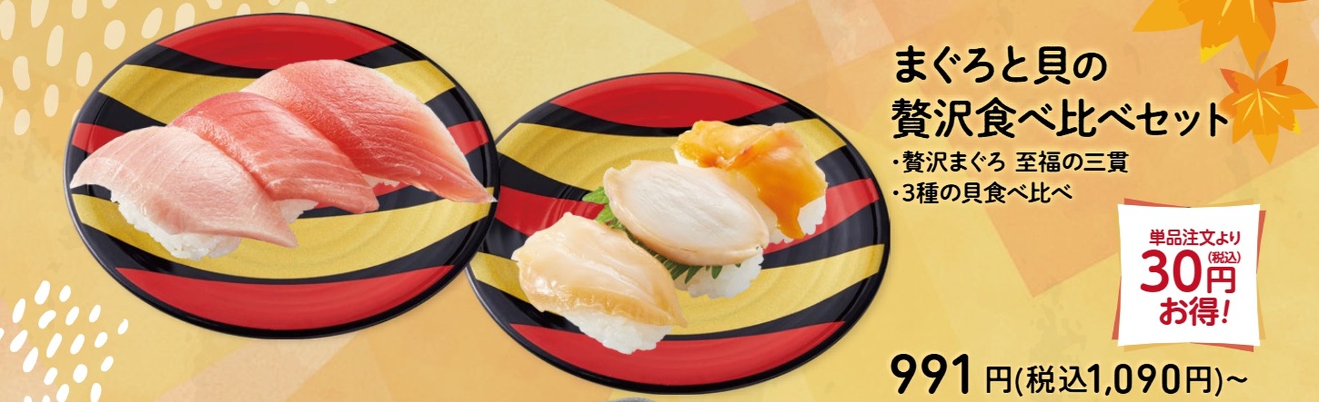 まぐろと貝の贅沢食べ比べセット
