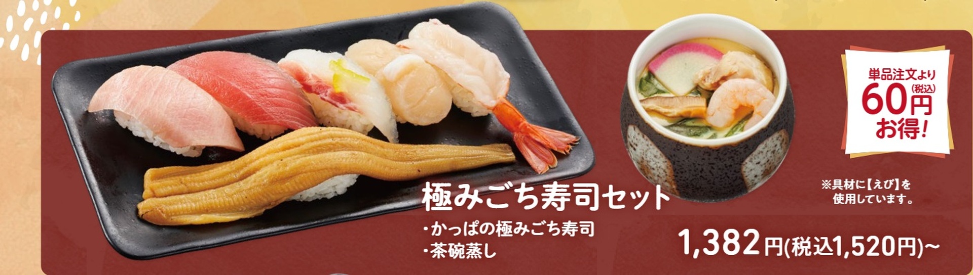 極みごち寿司セット