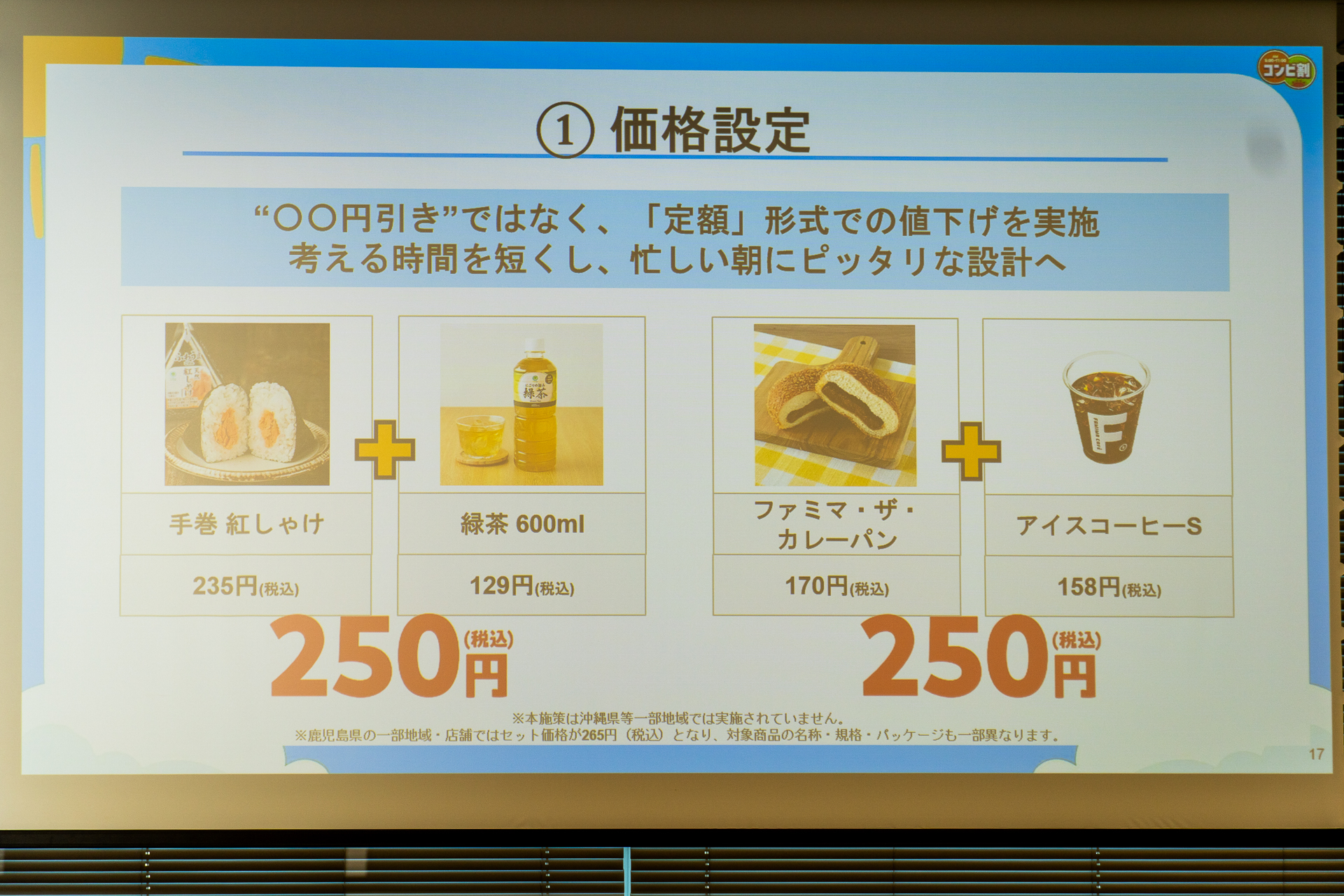 250円というお得な価格設定