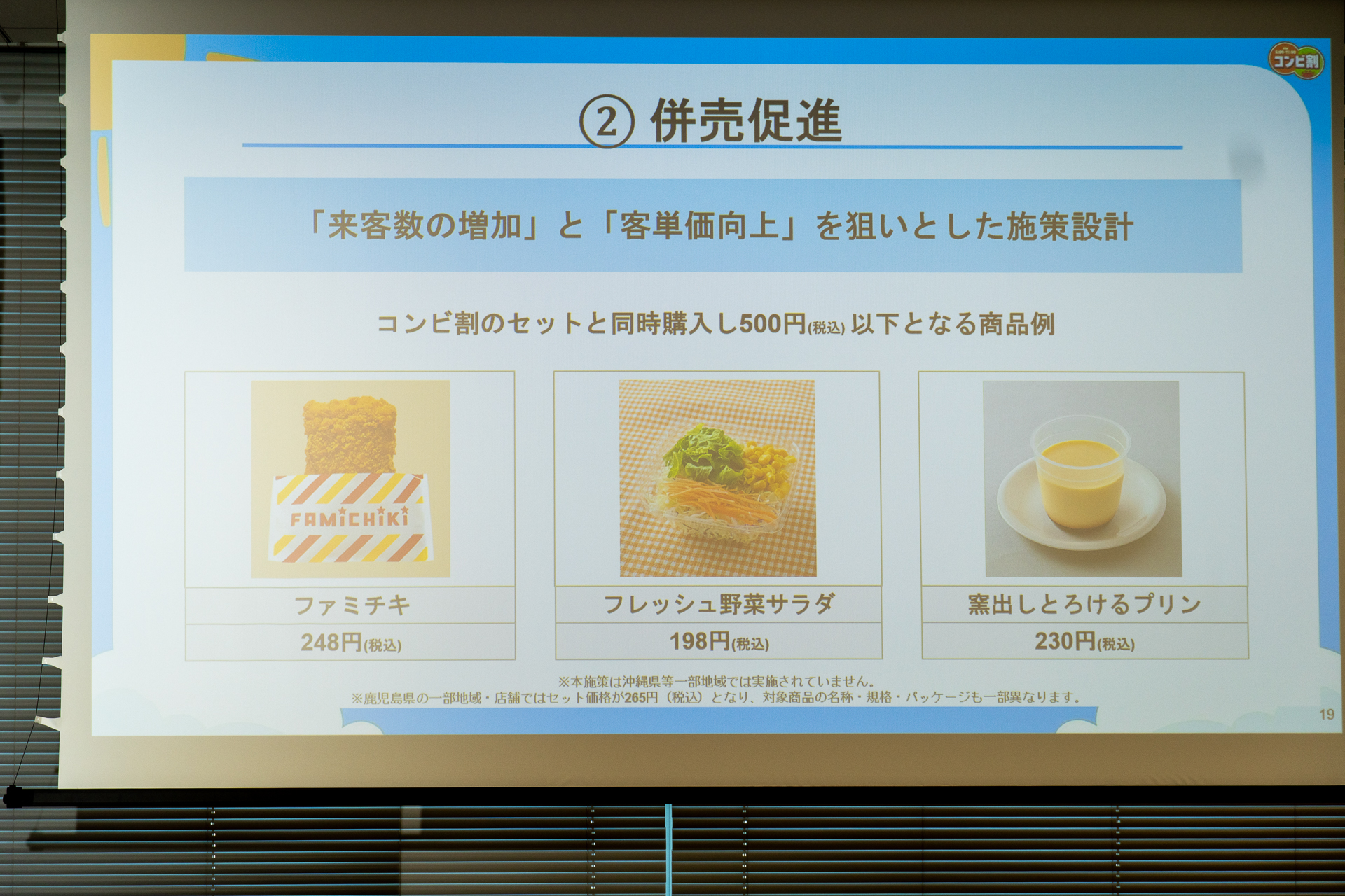 併売促進について