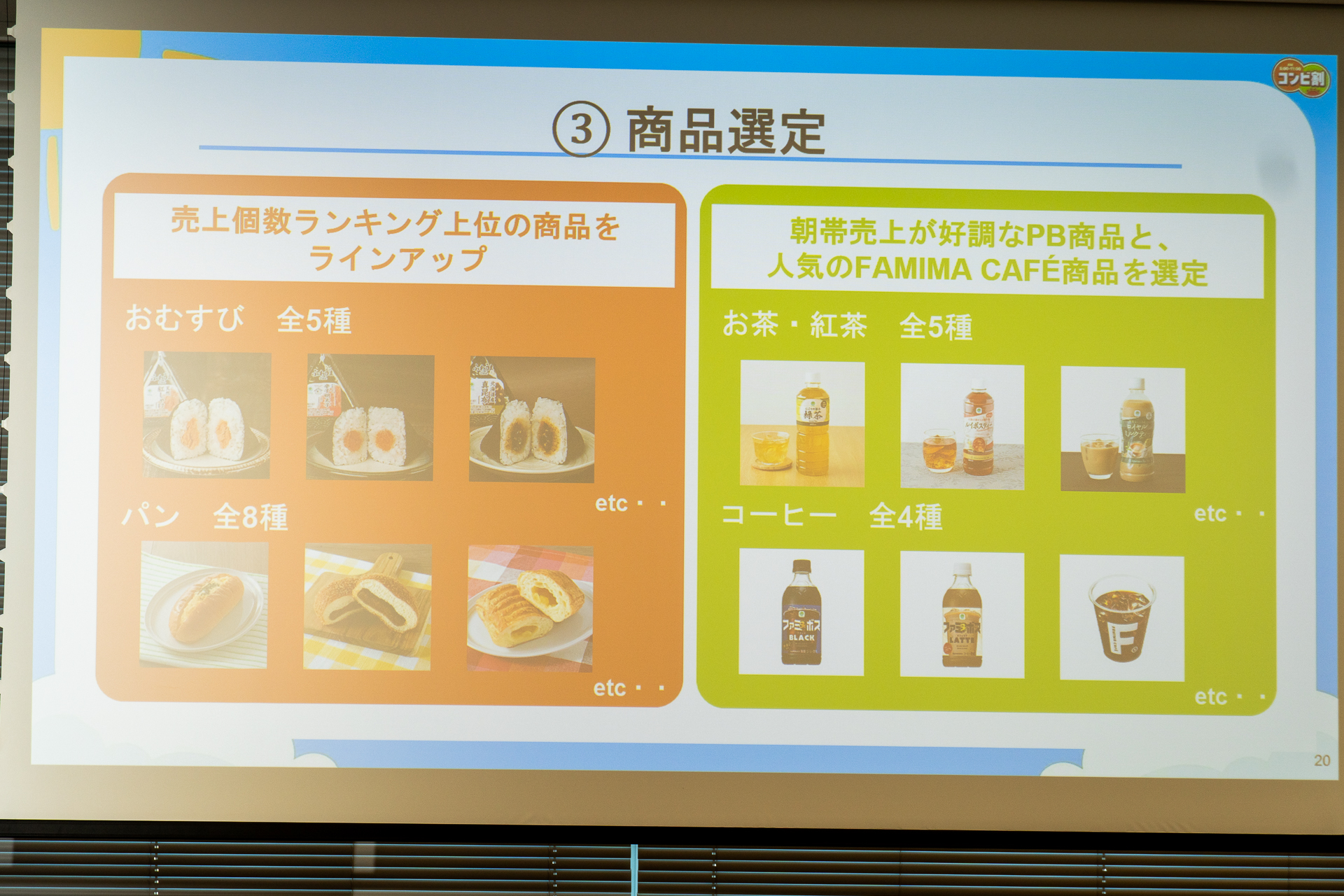 豊富なラインアップを用意して、消費者の選択の幅を広げる
