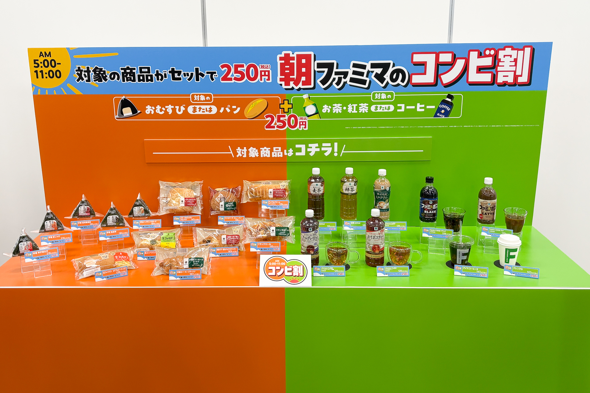 「朝ファミマのコンビ割」のキャンペーンビジュアル