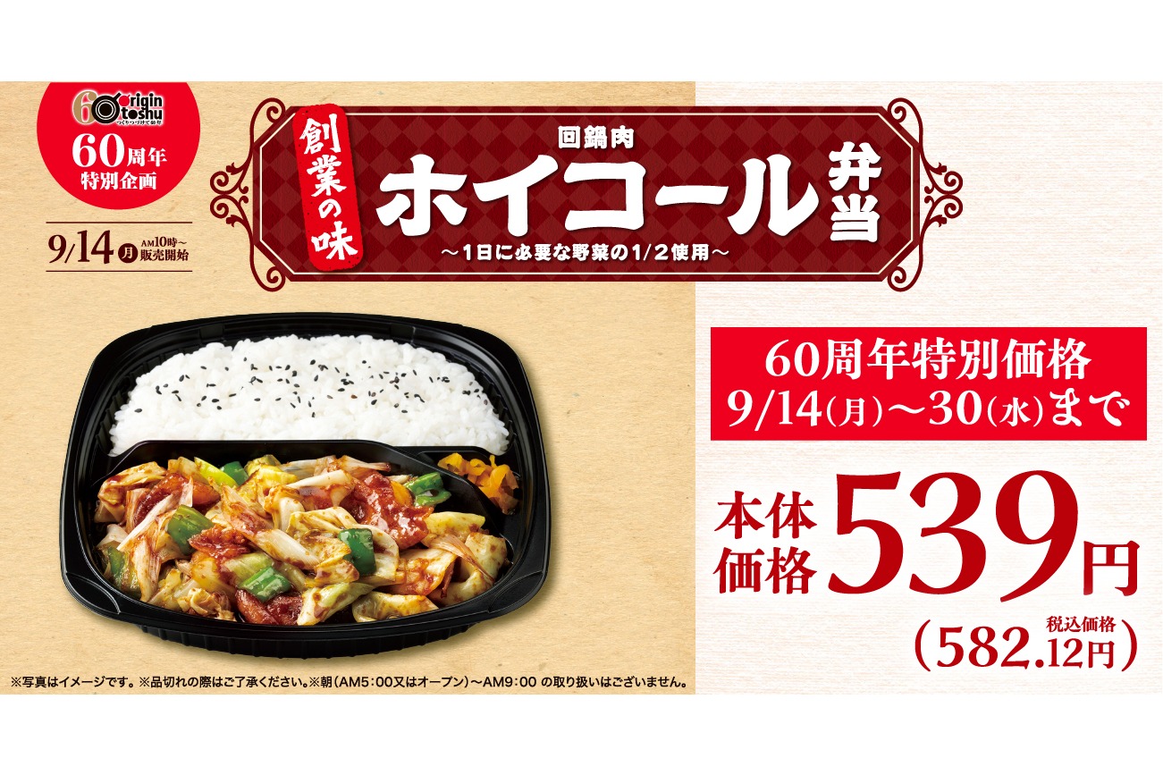 キッチンオリジン/オリジン弁当「ホイコール弁当～1日に必要な野菜の1/2使用～」