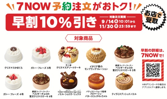 アプリでお得な予約注文