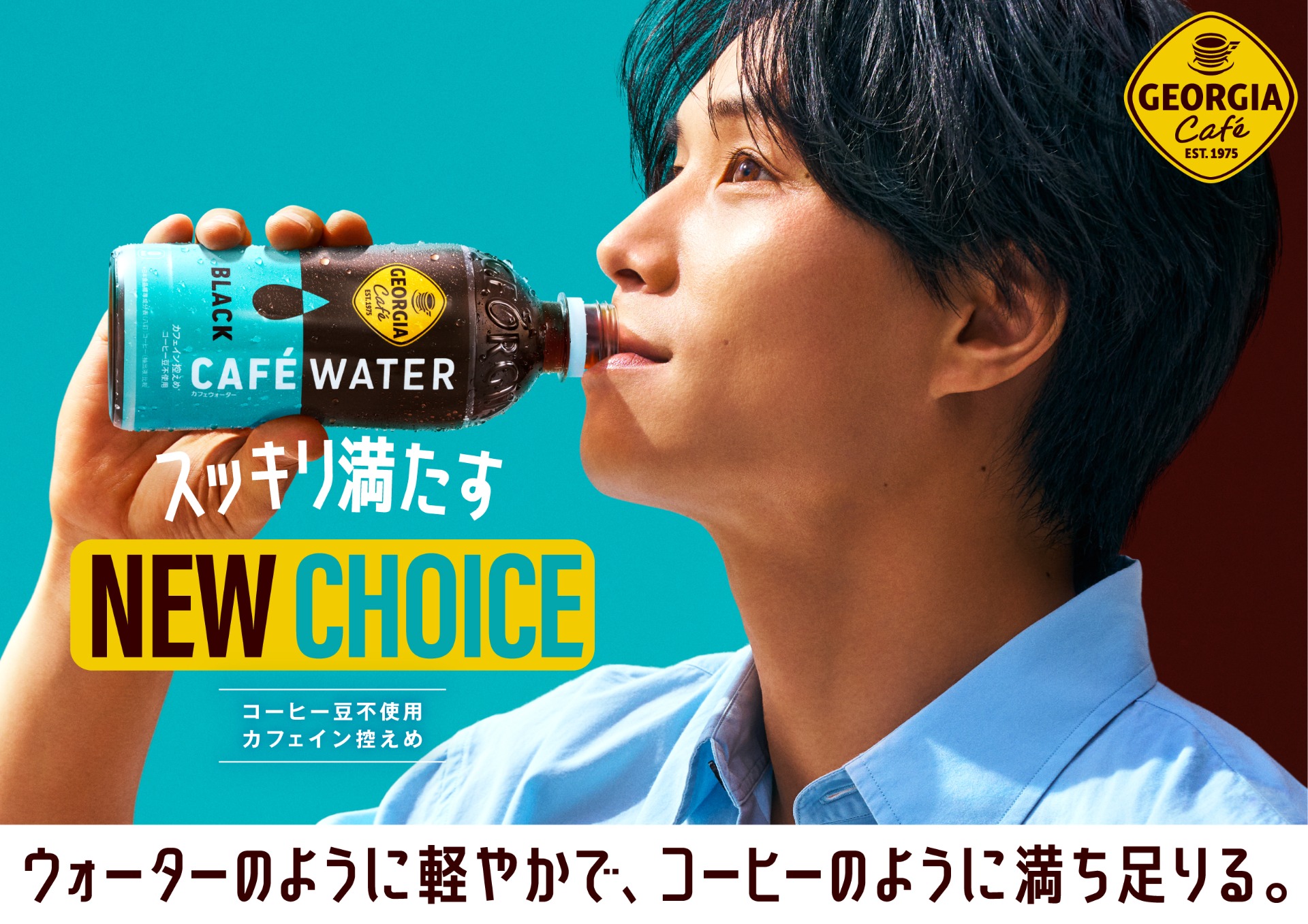 コカ･コーラ「ジョージア カフェウォーター ブラック」