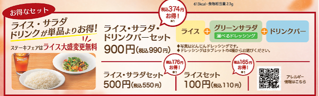 単品より370円以上お得な「お得なセット」