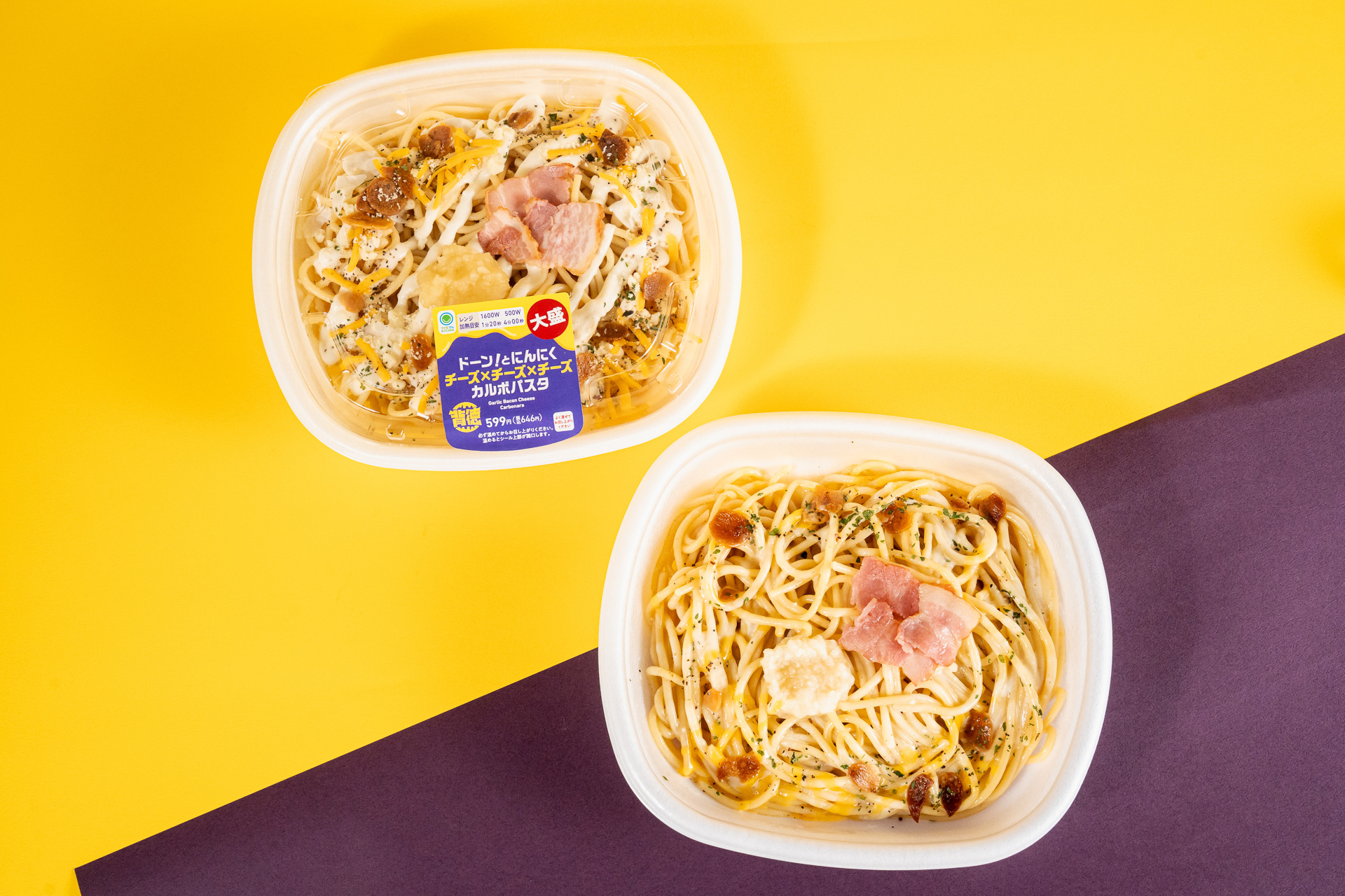 「ドーン！とにんにく チーズ×チーズ×チーズ カルボパスタ」（646円）