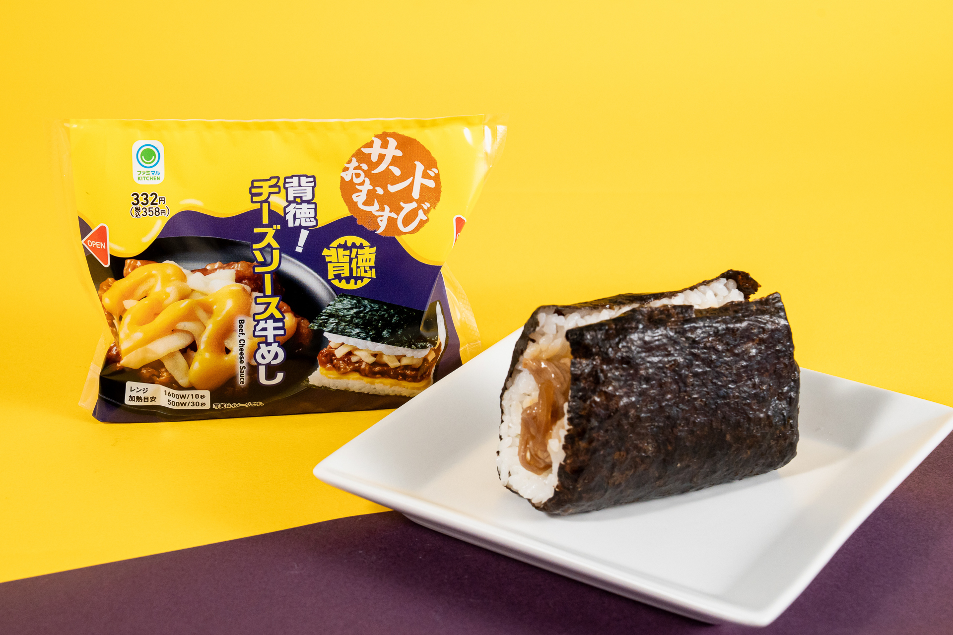 「サンドおむすび 背徳チーズソース牛めし」（358円）